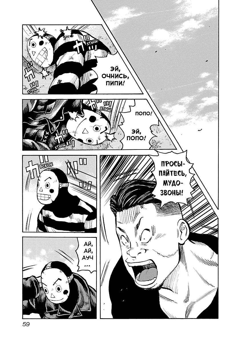 Манга Семейство "Мусорщики Ранк" - Глава 36 Страница 25