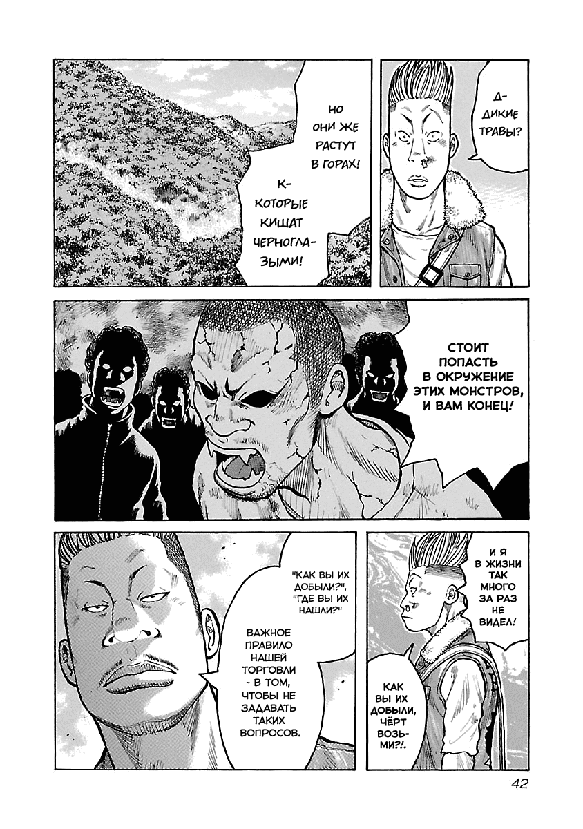 Манга Семейство "Мусорщики Ранк" - Глава 36 Страница 8