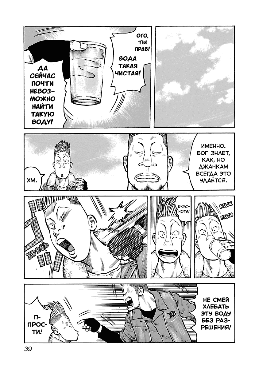 Манга Семейство "Мусорщики Ранк" - Глава 36 Страница 5