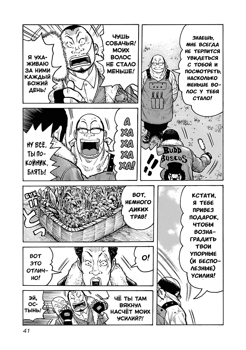 Манга Семейство "Мусорщики Ранк" - Глава 36 Страница 7