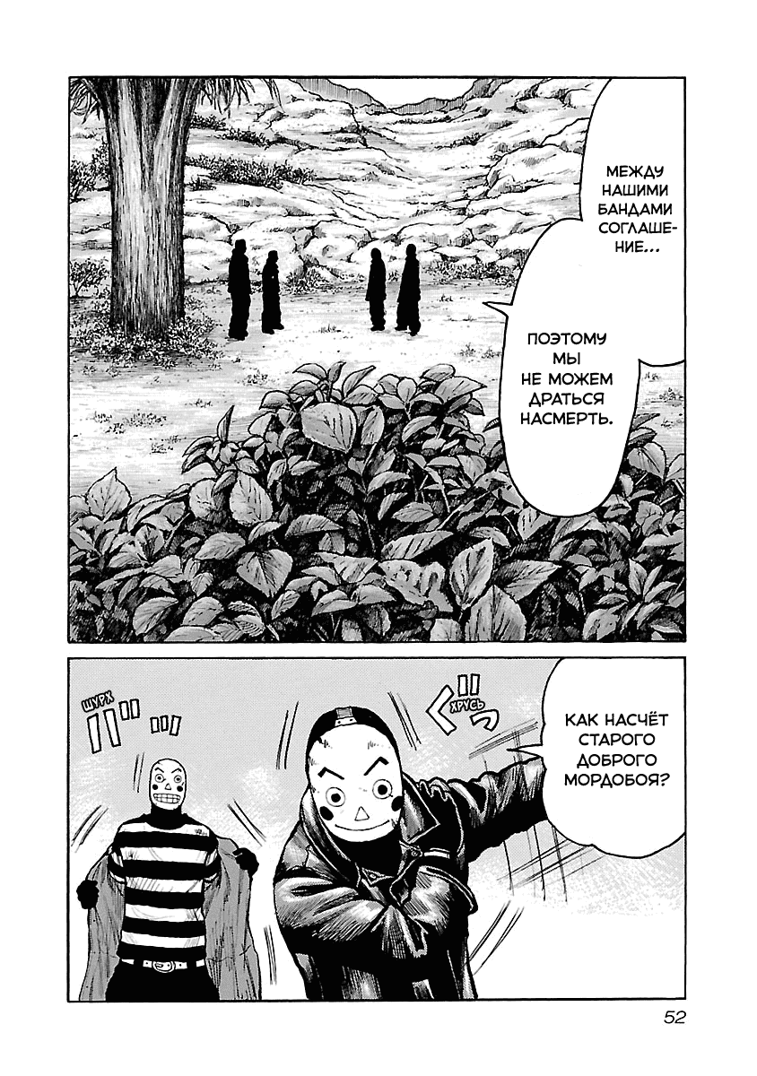 Манга Семейство "Мусорщики Ранк" - Глава 36 Страница 18