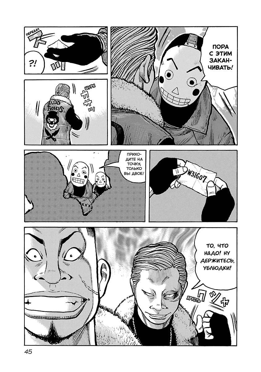 Манга Семейство "Мусорщики Ранк" - Глава 36 Страница 11