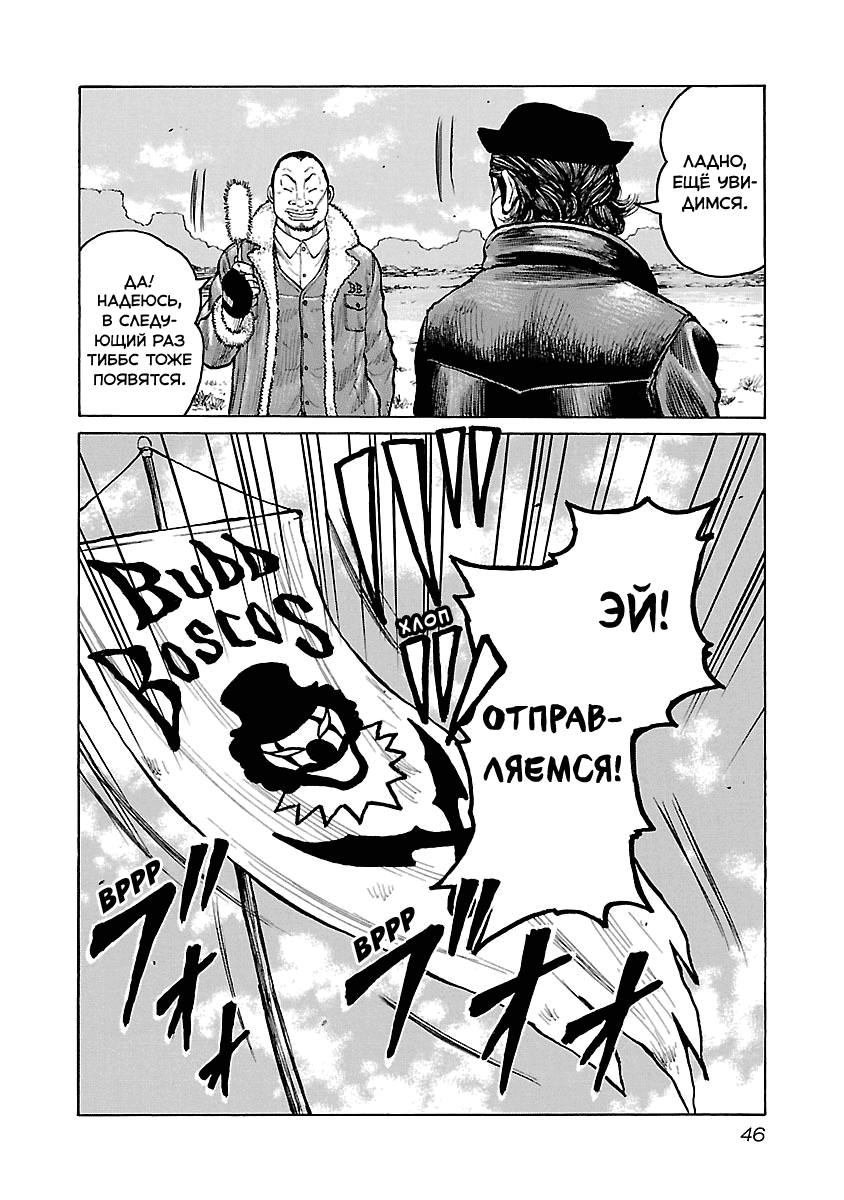 Манга Семейство "Мусорщики Ранк" - Глава 36 Страница 12