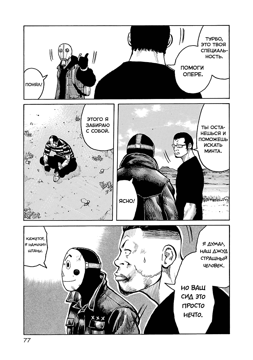 Манга Семейство "Мусорщики Ранк" - Глава 37 Страница 15