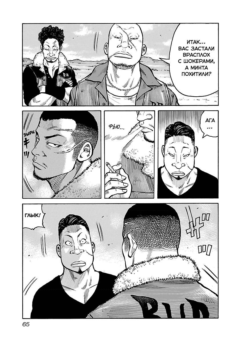 Манга Семейство "Мусорщики Ранк" - Глава 37 Страница 3