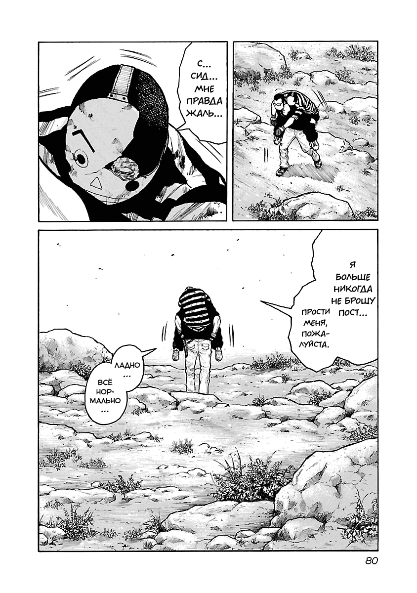 Манга Семейство "Мусорщики Ранк" - Глава 37 Страница 18