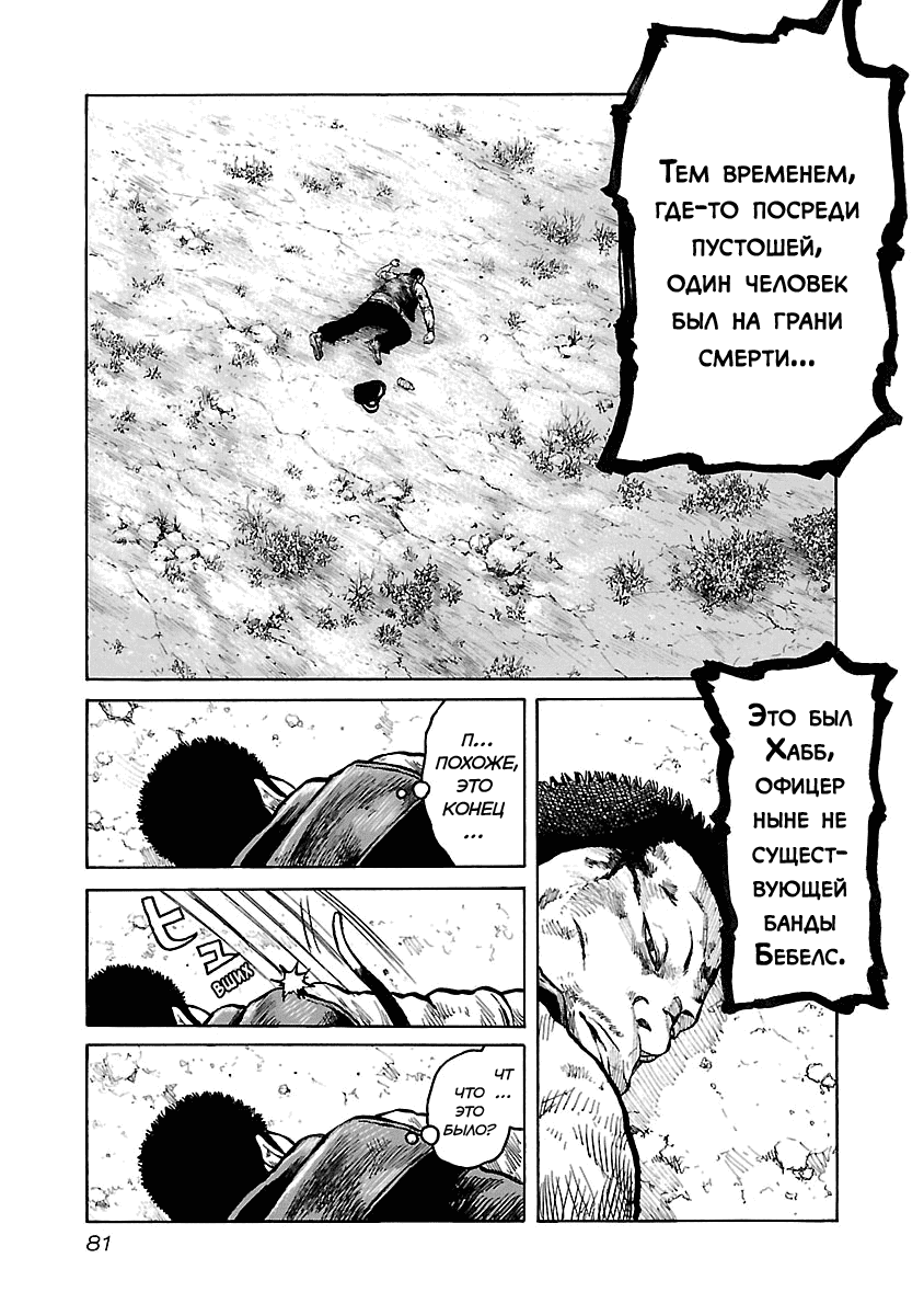 Манга Семейство "Мусорщики Ранк" - Глава 37 Страница 19