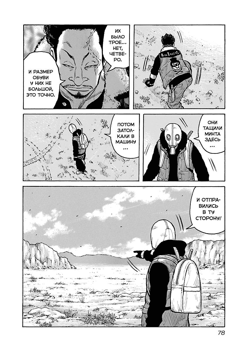 Манга Семейство "Мусорщики Ранк" - Глава 37 Страница 16