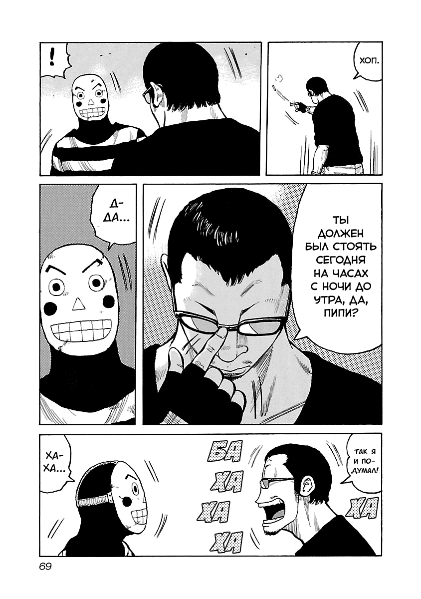 Манга Семейство "Мусорщики Ранк" - Глава 37 Страница 7