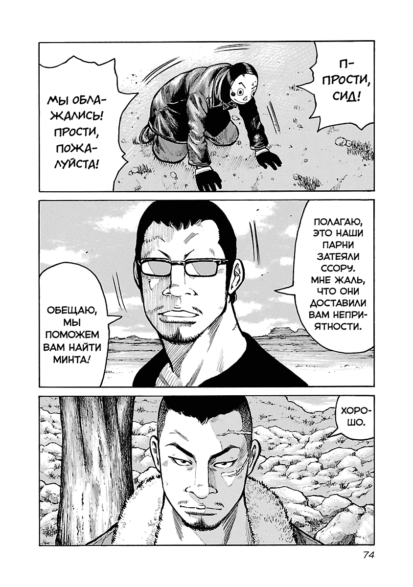 Манга Семейство "Мусорщики Ранк" - Глава 37 Страница 12