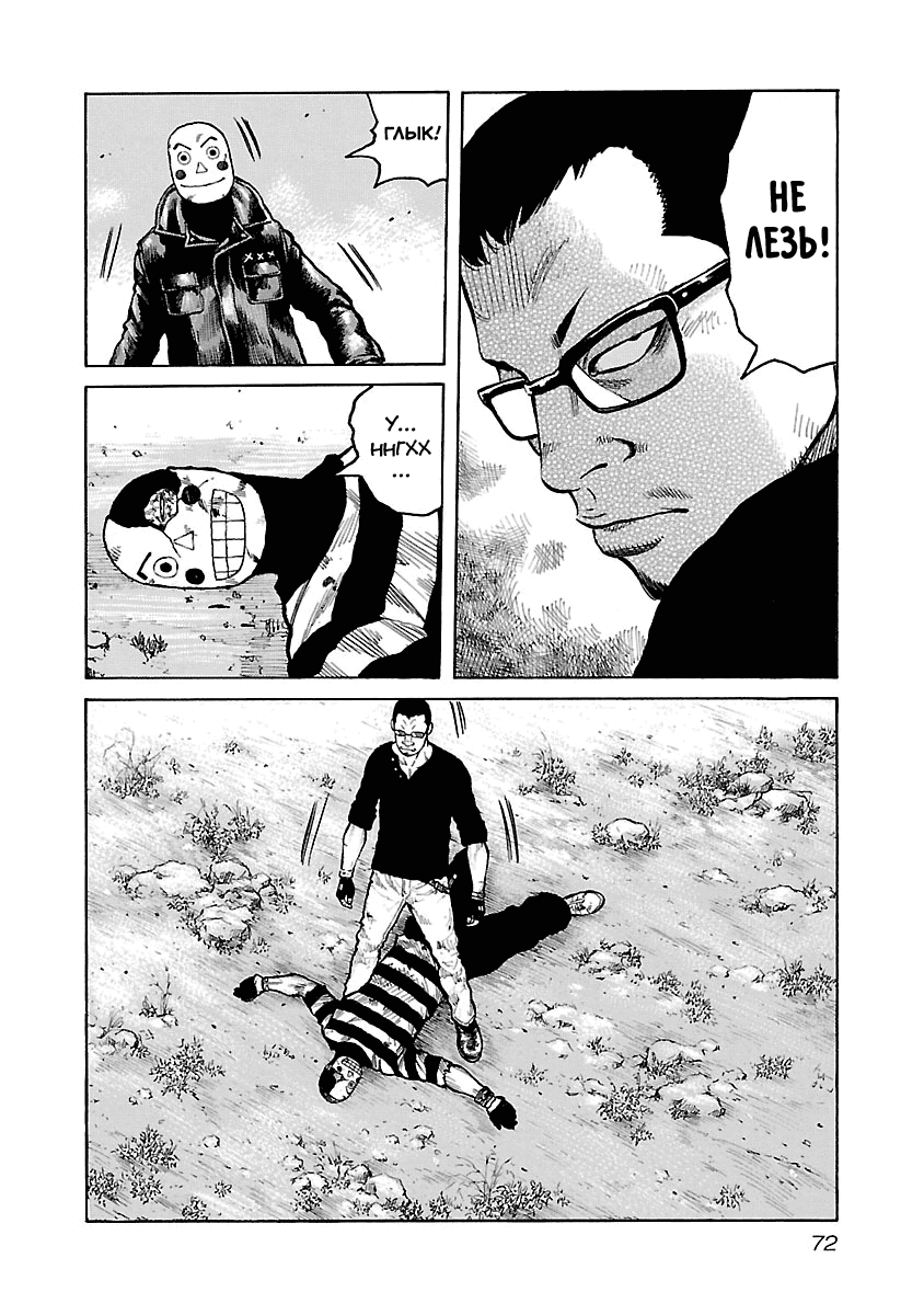 Манга Семейство "Мусорщики Ранк" - Глава 37 Страница 10