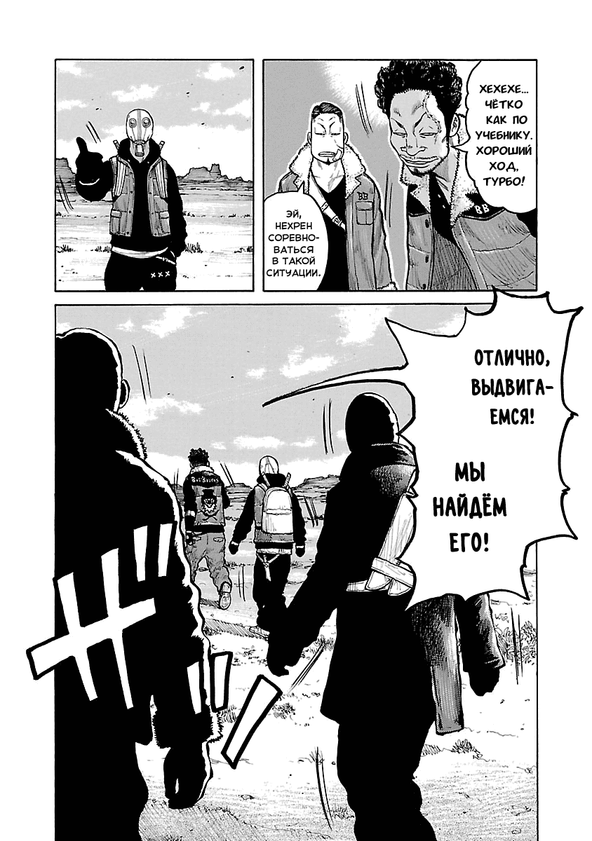 Манга Семейство "Мусорщики Ранк" - Глава 37 Страница 17