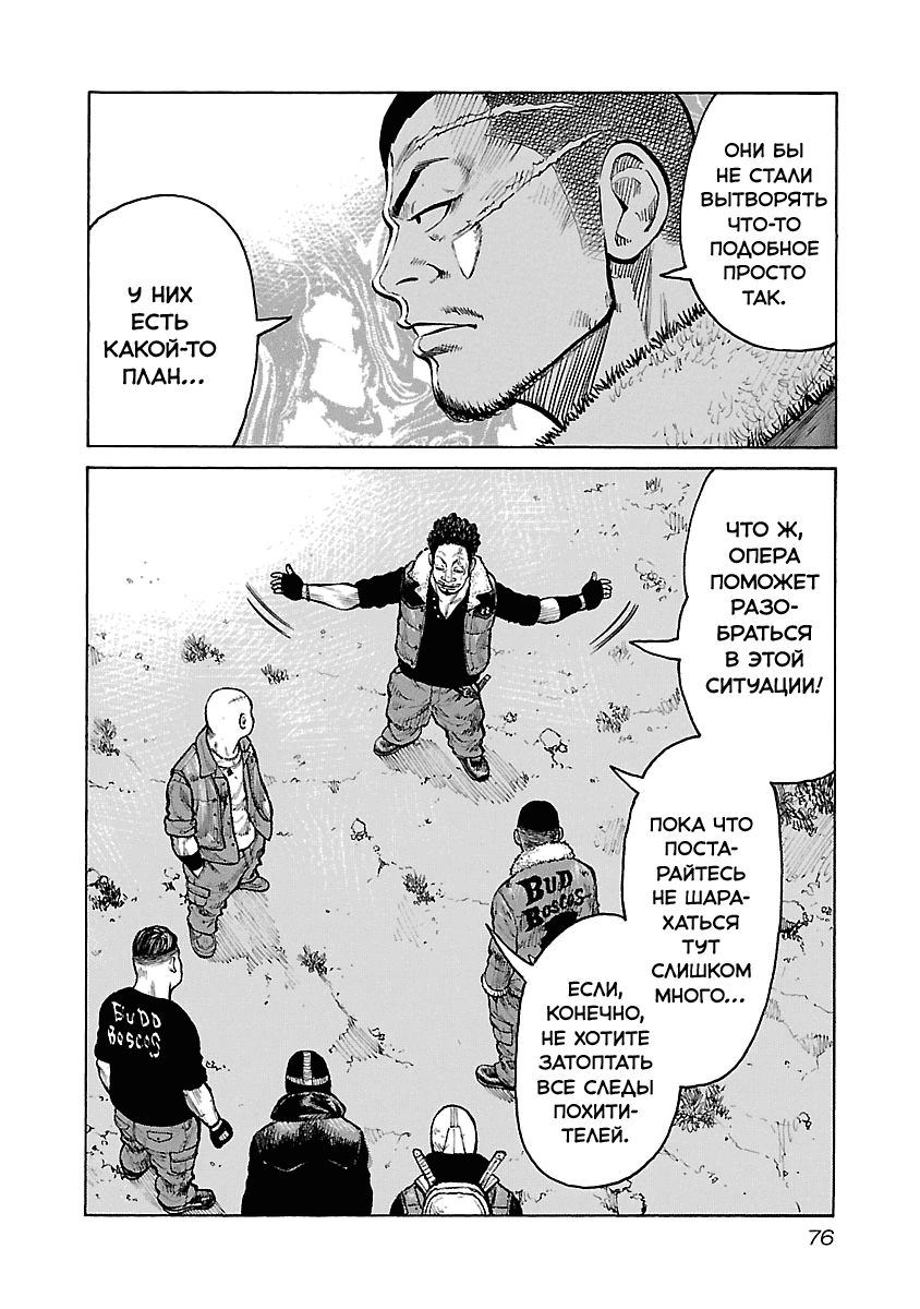 Манга Семейство "Мусорщики Ранк" - Глава 37 Страница 14