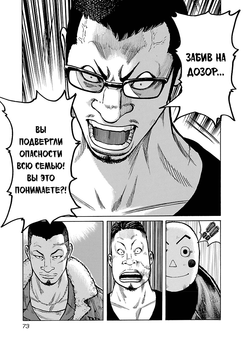 Манга Семейство "Мусорщики Ранк" - Глава 37 Страница 11