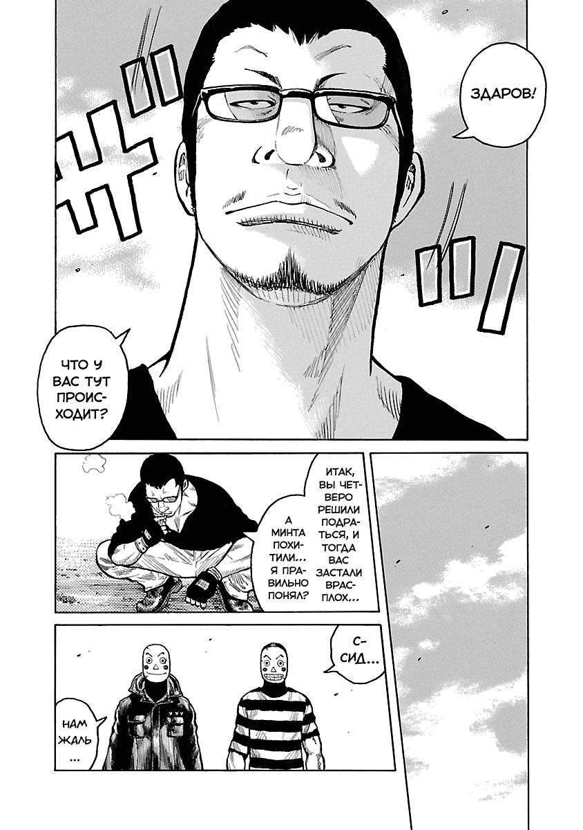 Манга Семейство "Мусорщики Ранк" - Глава 37 Страница 6