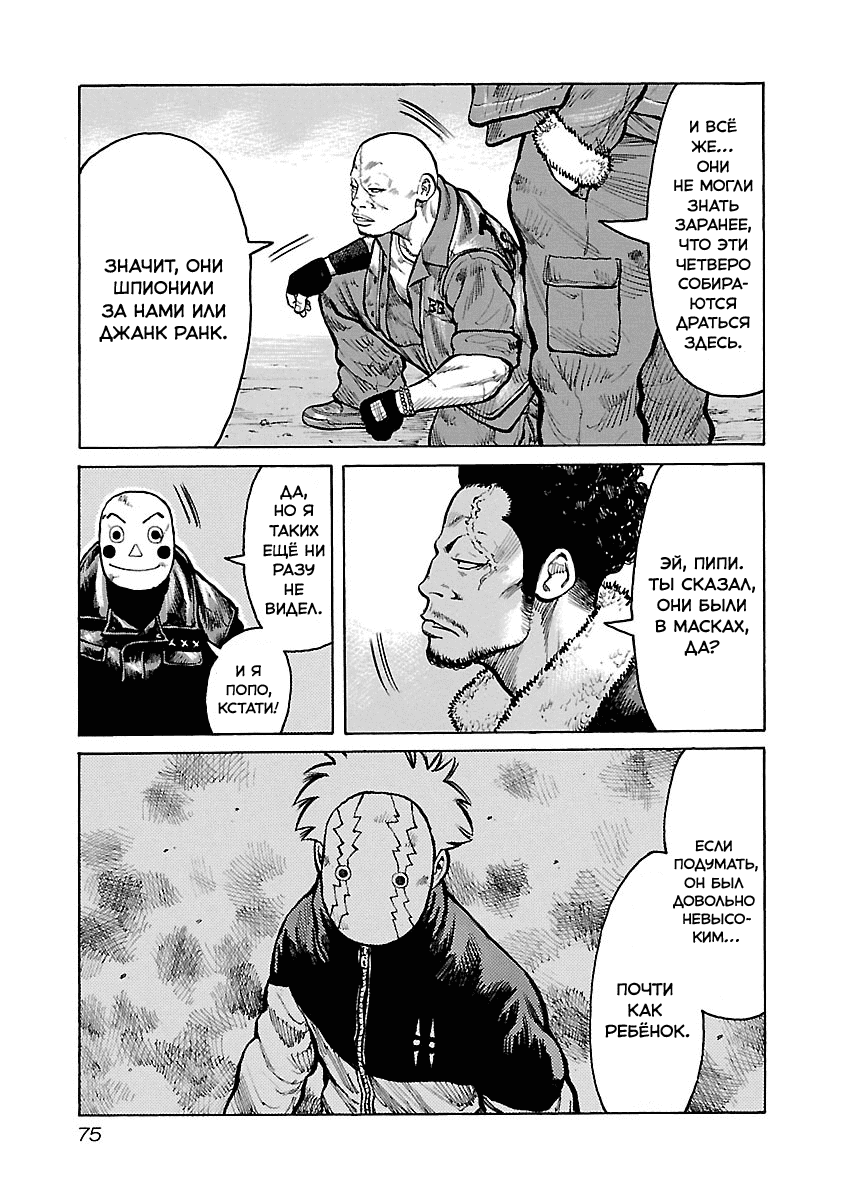Манга Семейство "Мусорщики Ранк" - Глава 37 Страница 13