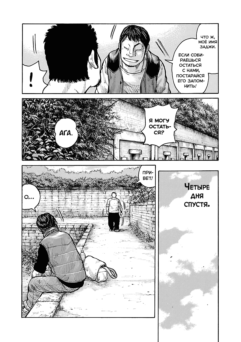 Манга Семейство "Мусорщики Ранк" - Глава 38 Страница 20