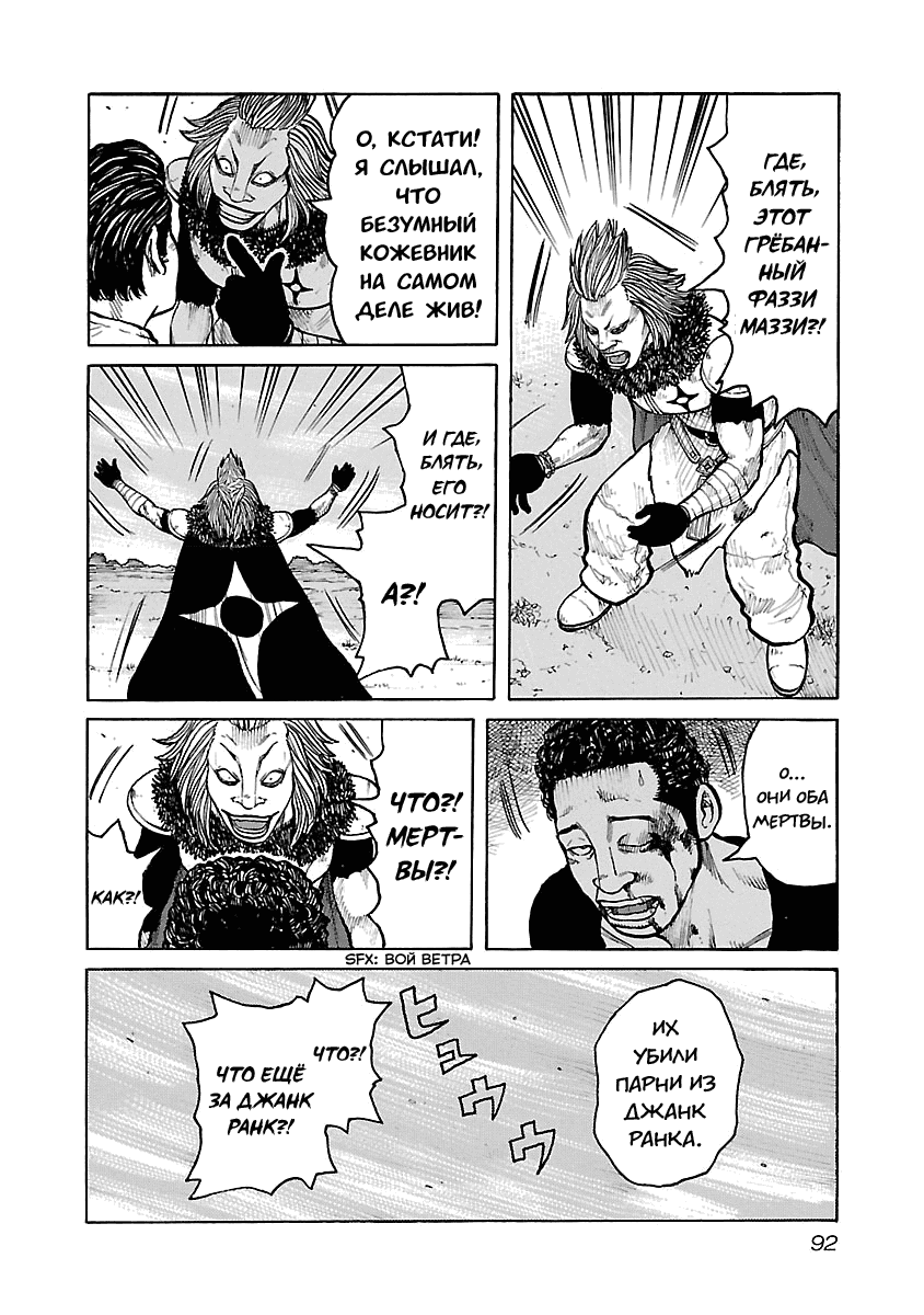 Манга Семейство "Мусорщики Ранк" - Глава 38 Страница 10