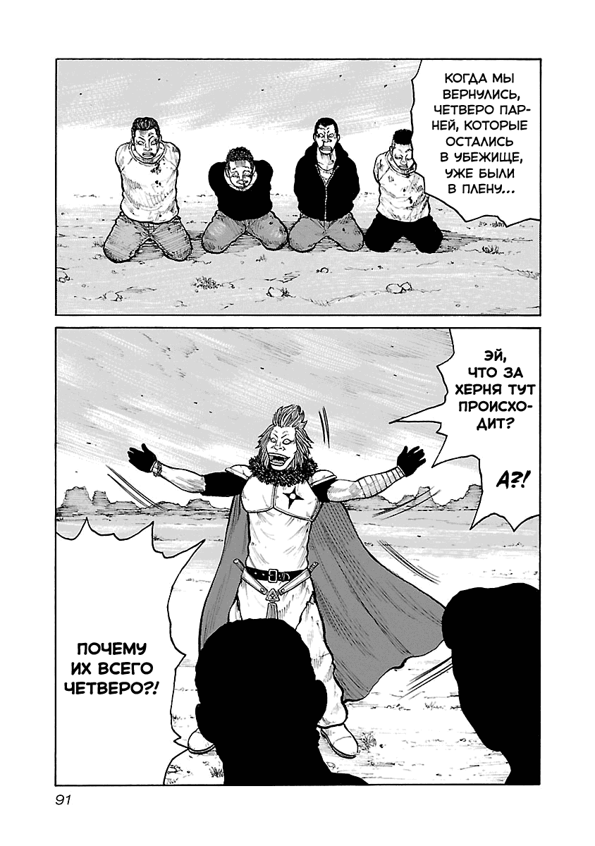 Манга Семейство "Мусорщики Ранк" - Глава 38 Страница 9