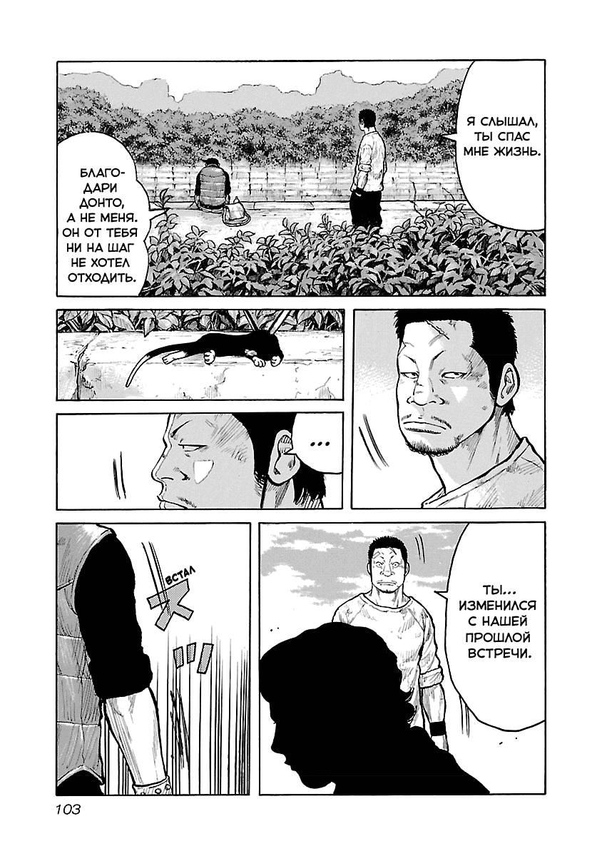 Манга Семейство "Мусорщики Ранк" - Глава 38 Страница 21