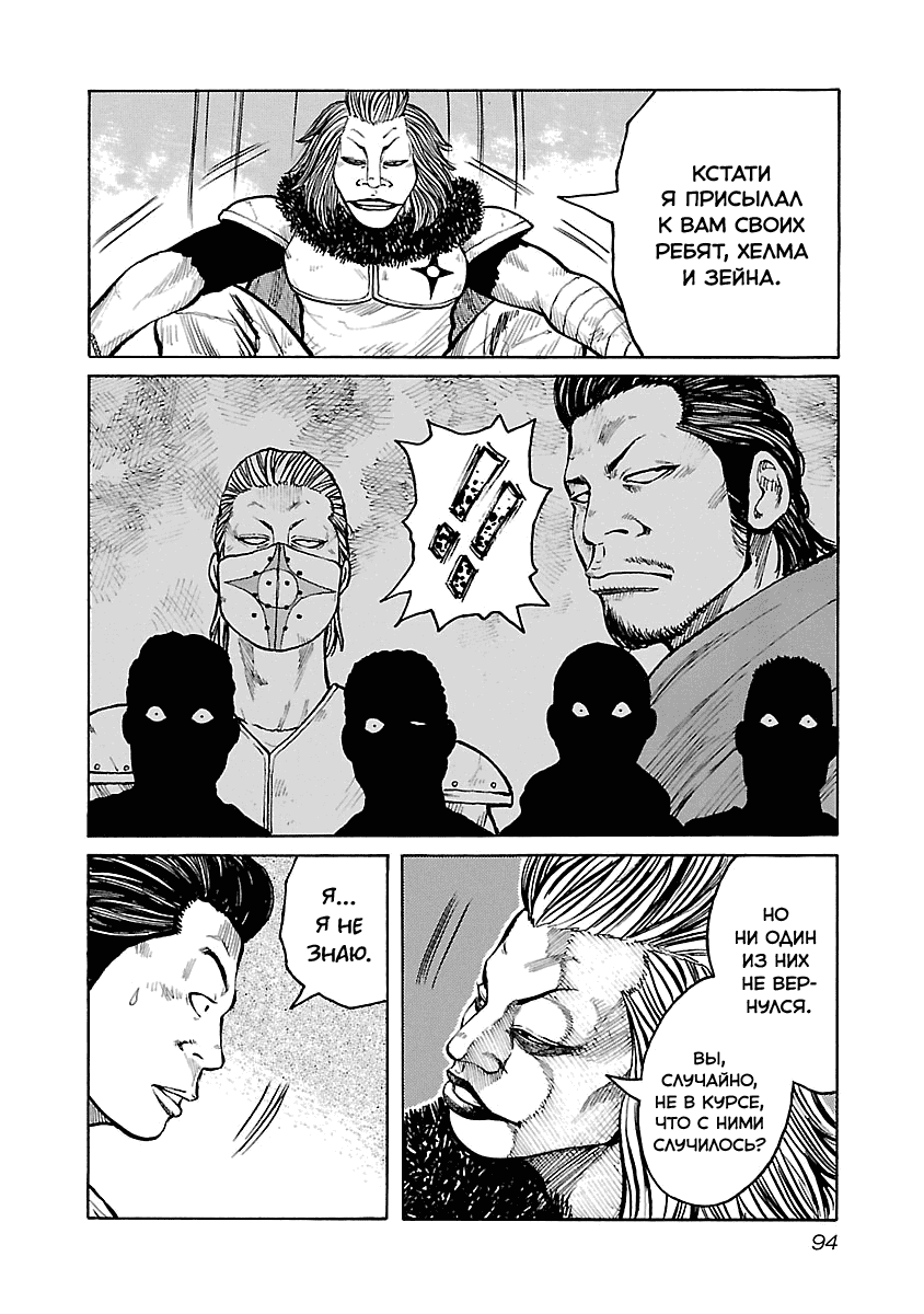 Манга Семейство "Мусорщики Ранк" - Глава 38 Страница 12