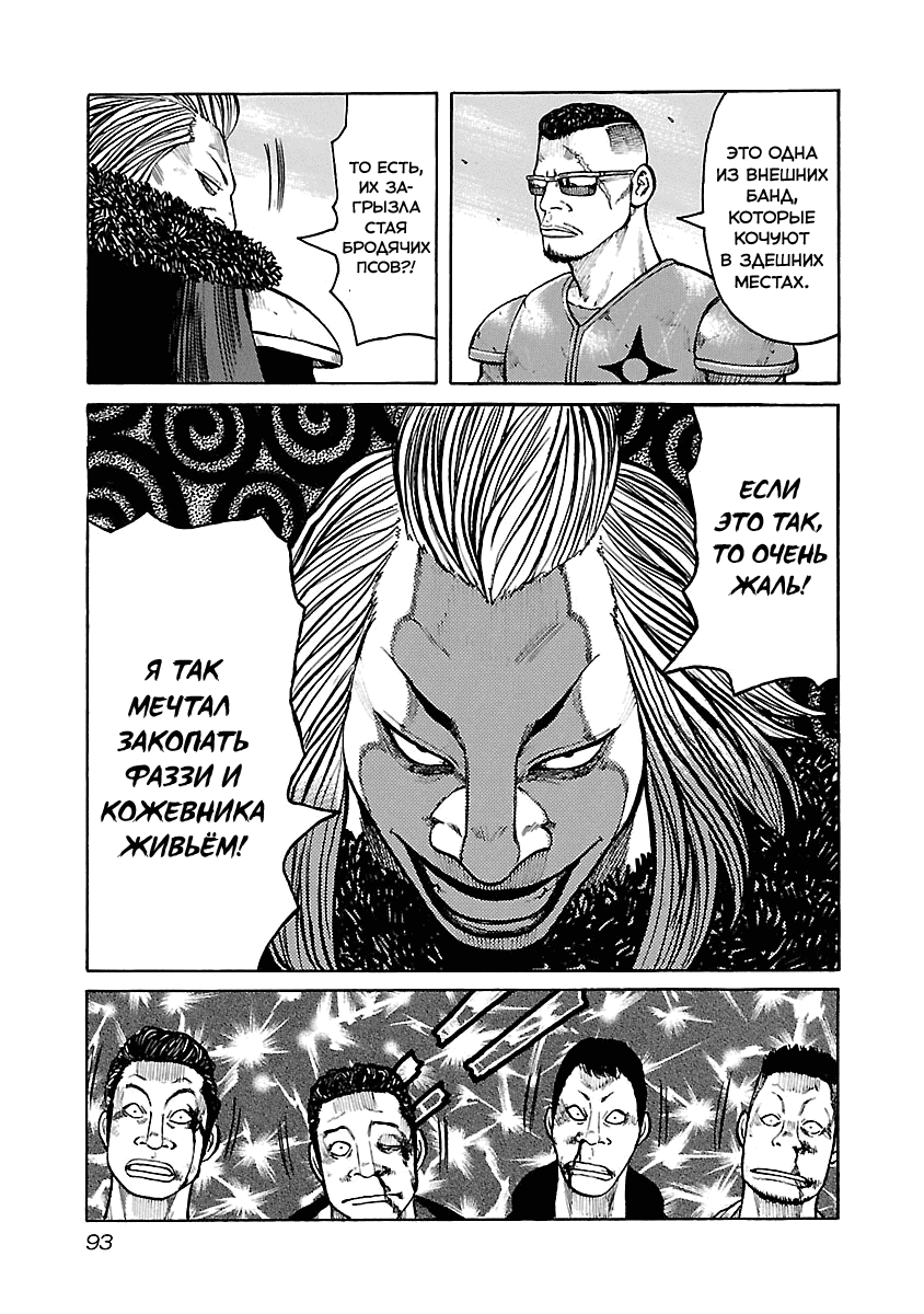 Манга Семейство "Мусорщики Ранк" - Глава 38 Страница 11