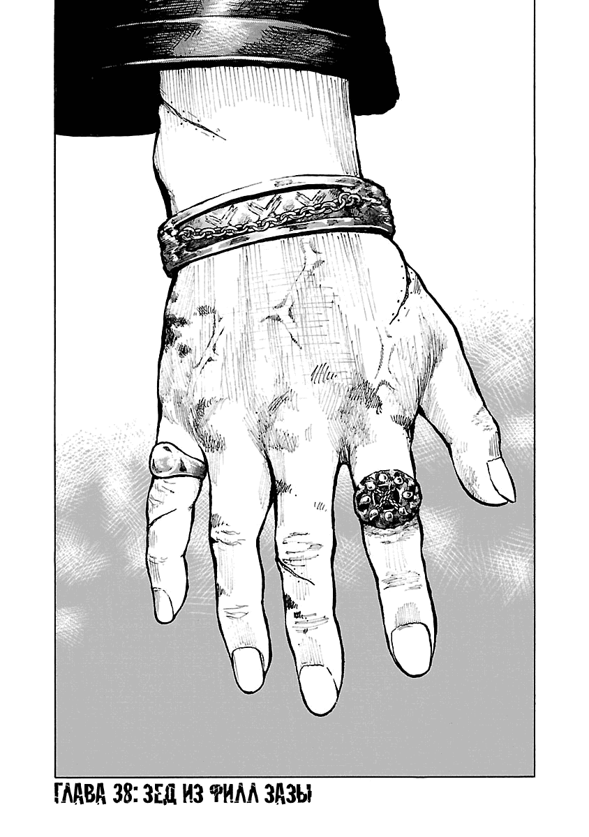 Манга Семейство "Мусорщики Ранк" - Глава 38 Страница 1