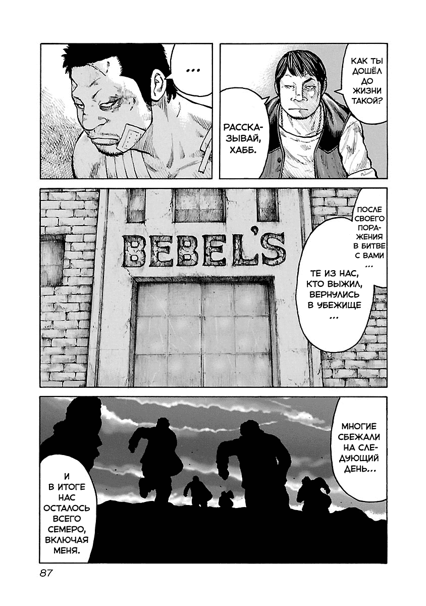 Манга Семейство "Мусорщики Ранк" - Глава 38 Страница 5