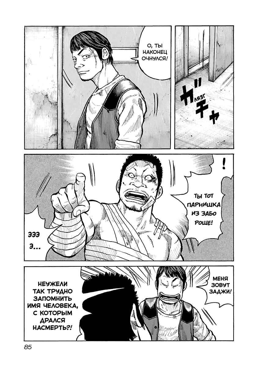 Манга Семейство "Мусорщики Ранк" - Глава 38 Страница 3