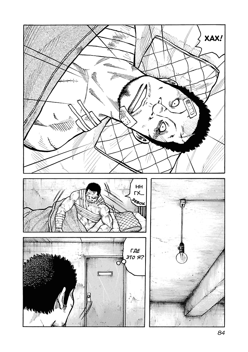 Манга Семейство "Мусорщики Ранк" - Глава 38 Страница 2