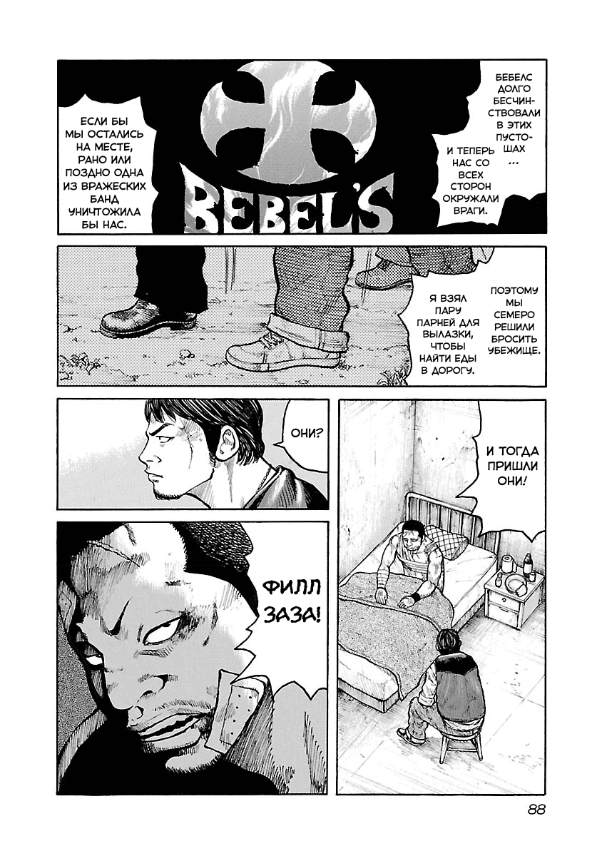 Манга Семейство "Мусорщики Ранк" - Глава 38 Страница 6