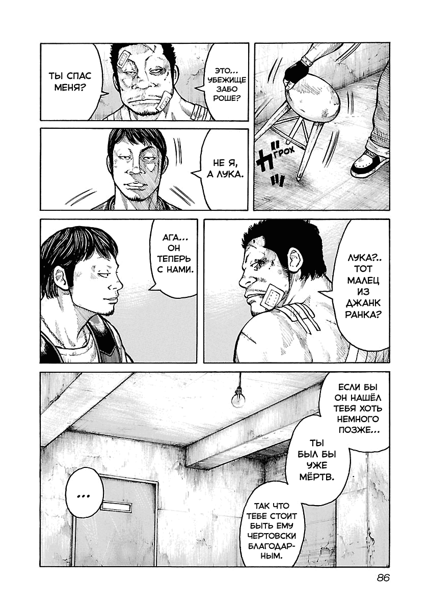 Манга Семейство "Мусорщики Ранк" - Глава 38 Страница 4