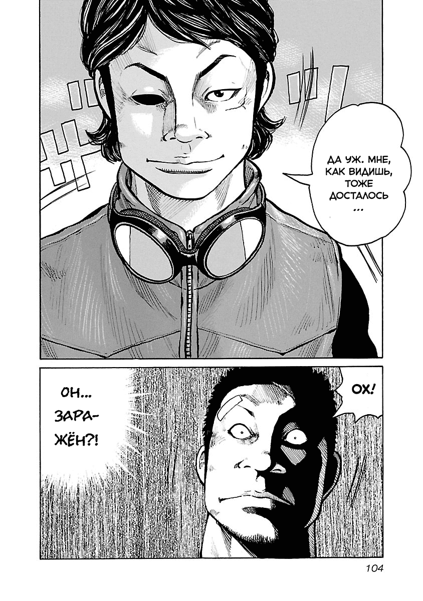 Манга Семейство "Мусорщики Ранк" - Глава 38 Страница 22