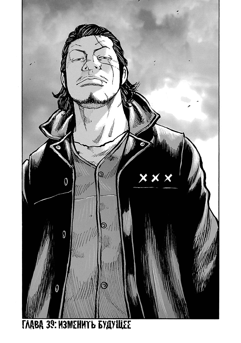 Манга Семейство "Мусорщики Ранк" - Глава 39 Страница 1