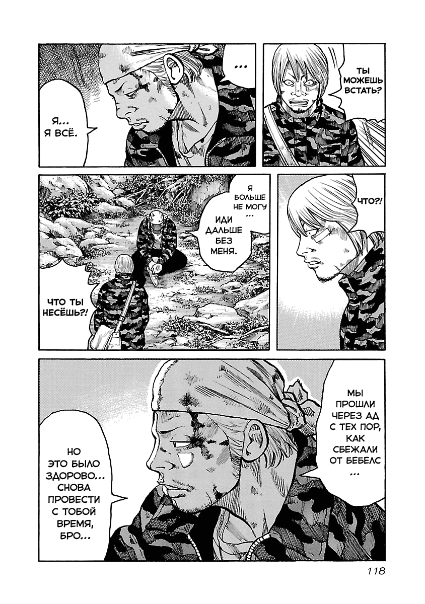 Манга Семейство "Мусорщики Ранк" - Глава 39 Страница 13