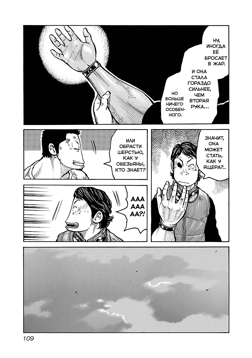 Манга Семейство "Мусорщики Ранк" - Глава 39 Страница 5