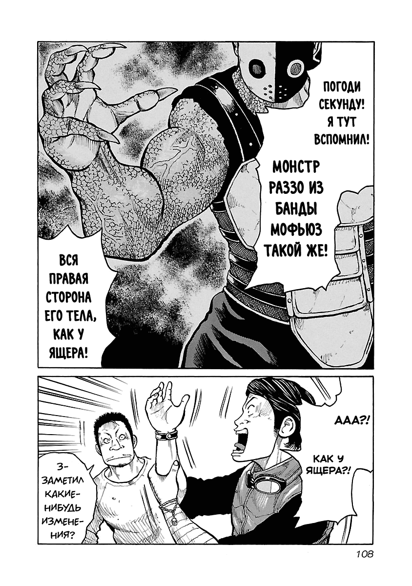 Манга Семейство "Мусорщики Ранк" - Глава 39 Страница 4