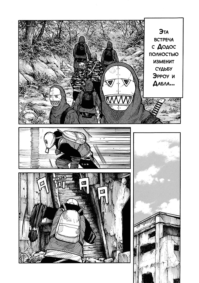 Манга Семейство "Мусорщики Ранк" - Глава 39 Страница 18