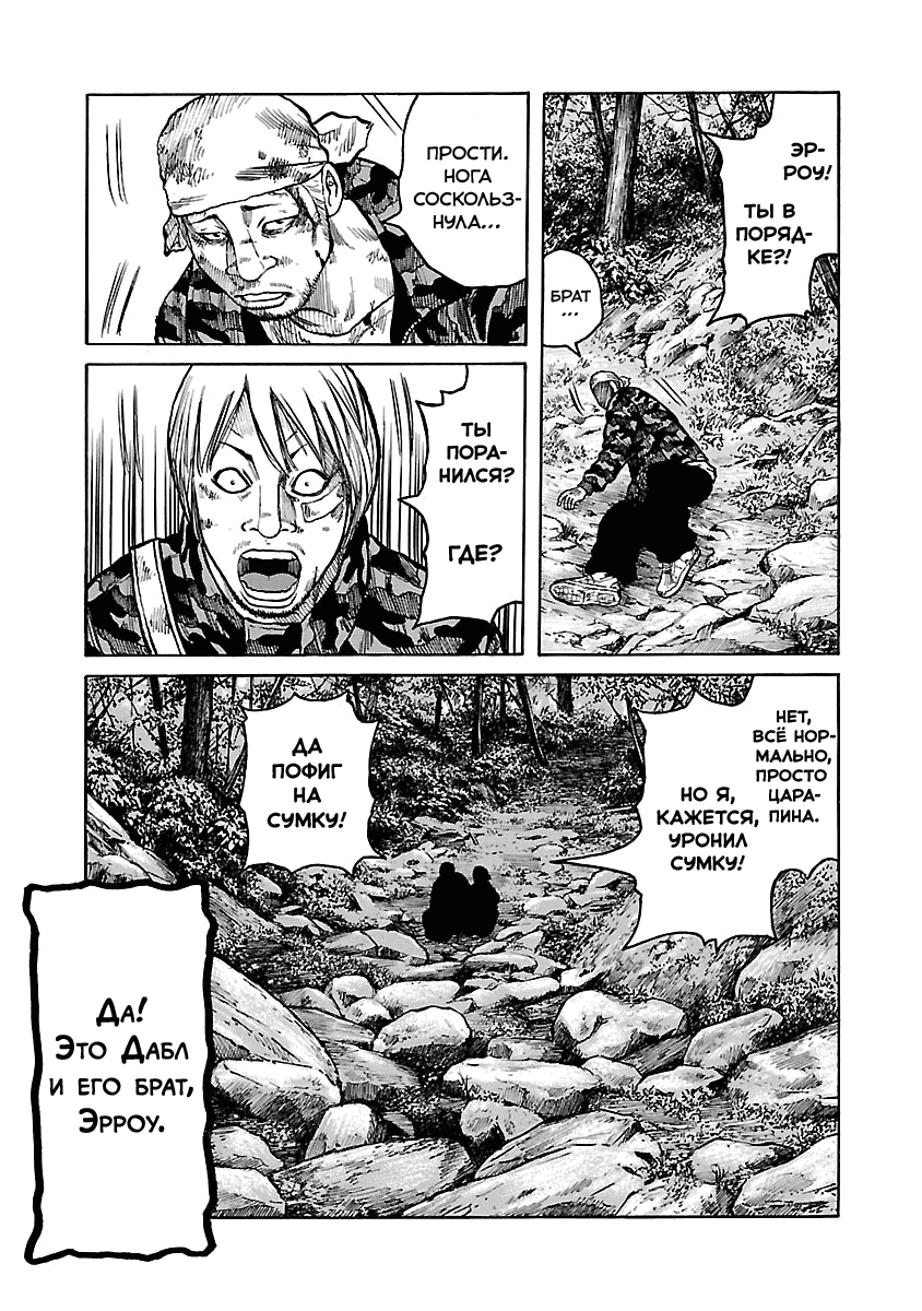 Манга Семейство "Мусорщики Ранк" - Глава 39 Страница 12