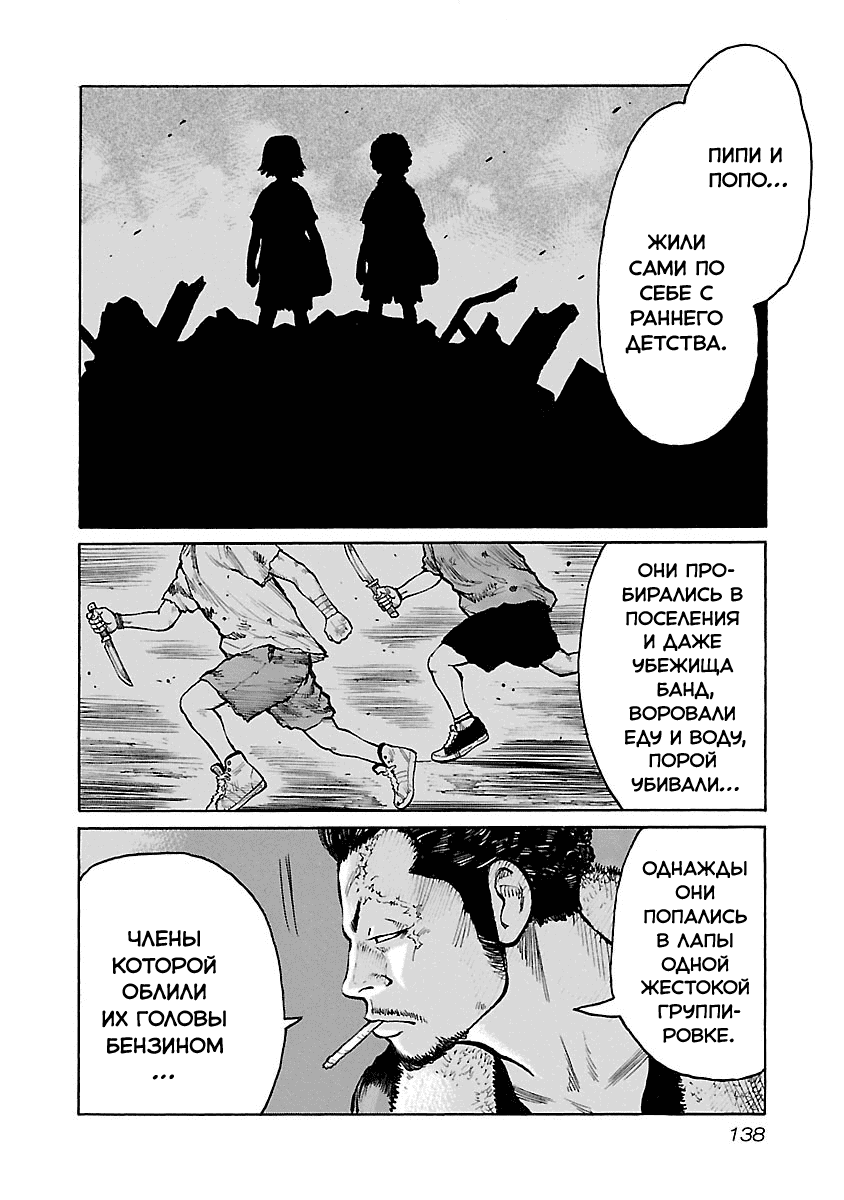 Манга Семейство "Мусорщики Ранк" - Глава 40 Страница 12