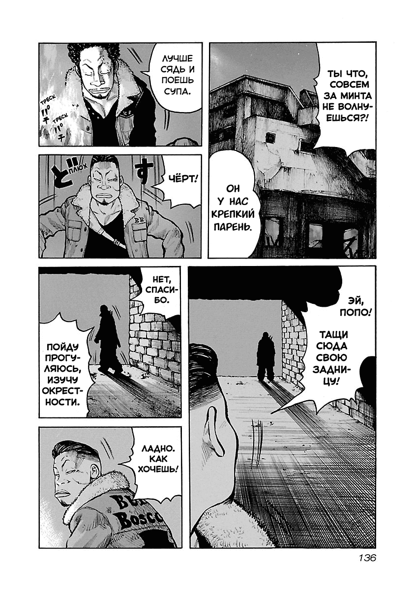 Манга Семейство "Мусорщики Ранк" - Глава 40 Страница 10