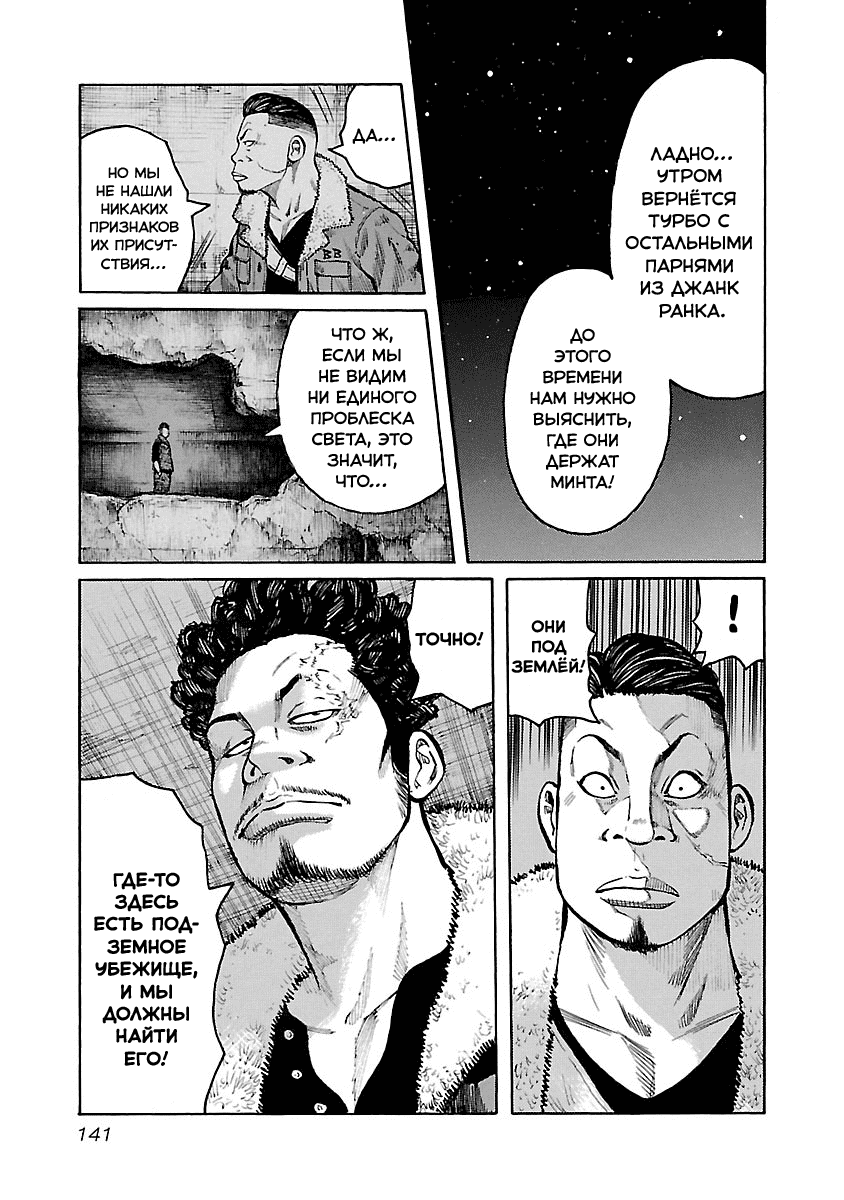 Манга Семейство "Мусорщики Ранк" - Глава 40 Страница 15