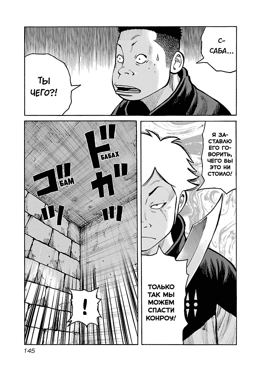Манга Семейство "Мусорщики Ранк" - Глава 40 Страница 19
