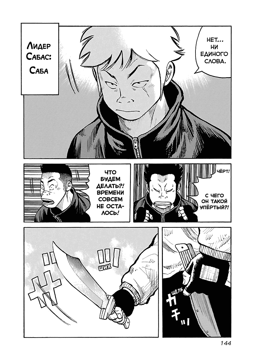 Манга Семейство "Мусорщики Ранк" - Глава 40 Страница 18