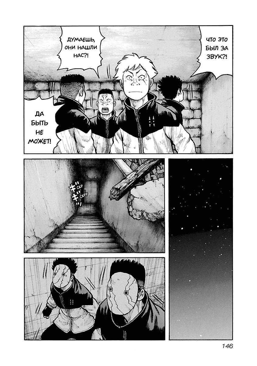 Манга Семейство "Мусорщики Ранк" - Глава 40 Страница 20