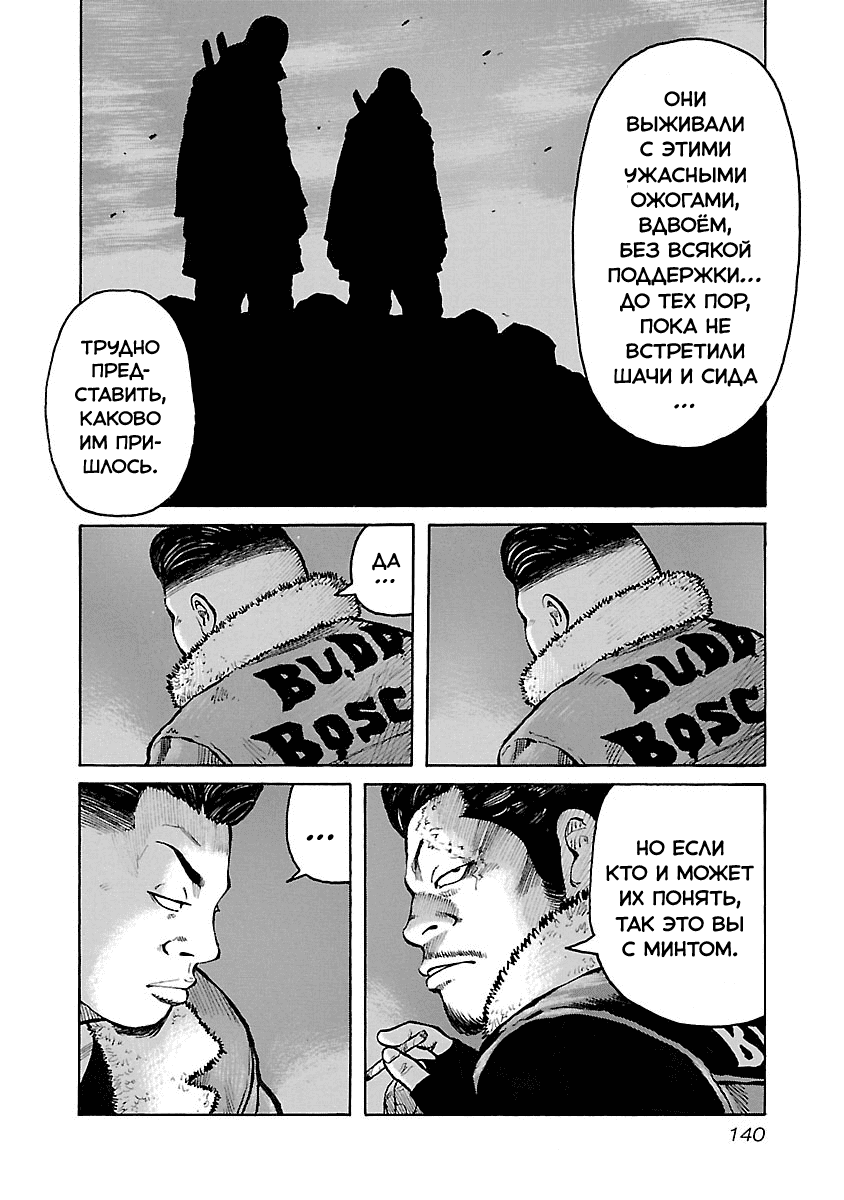 Манга Семейство "Мусорщики Ранк" - Глава 40 Страница 14