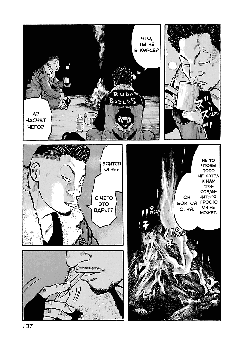 Манга Семейство "Мусорщики Ранк" - Глава 40 Страница 11