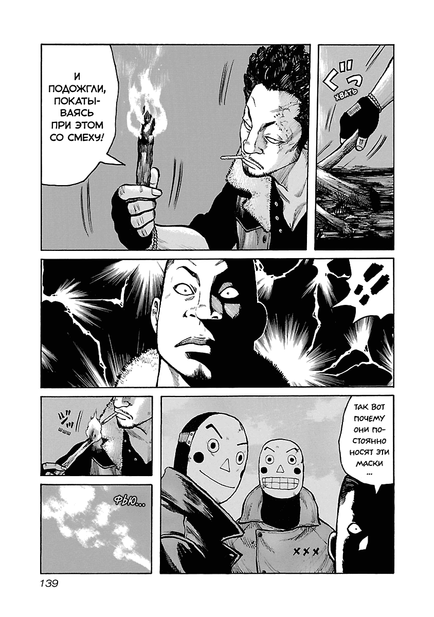 Манга Семейство "Мусорщики Ранк" - Глава 40 Страница 13