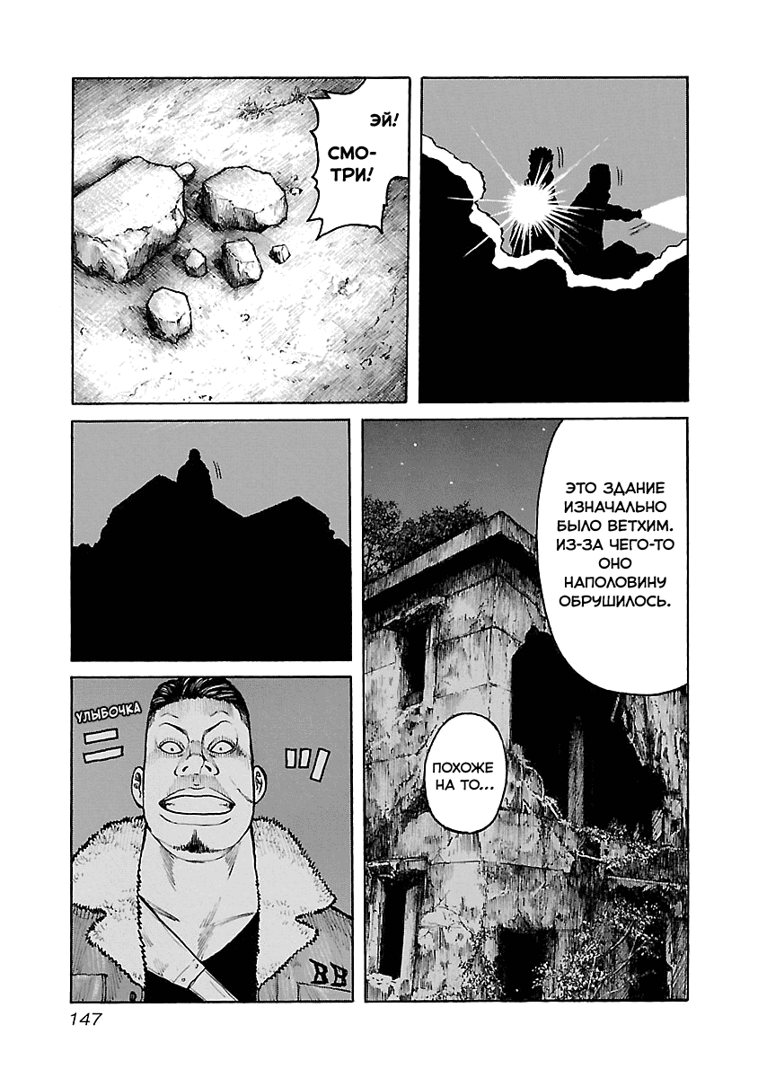 Манга Семейство "Мусорщики Ранк" - Глава 40 Страница 21