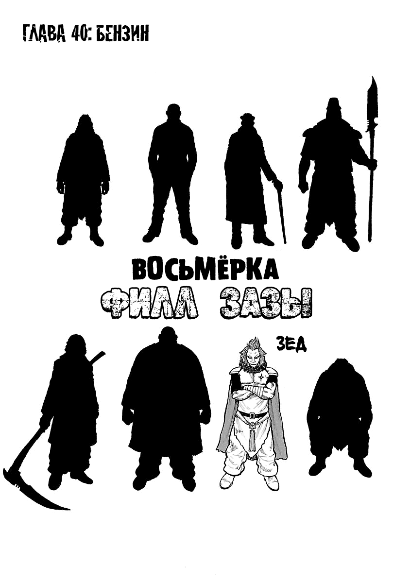 Манга Семейство "Мусорщики Ранк" - Глава 40 Страница 1